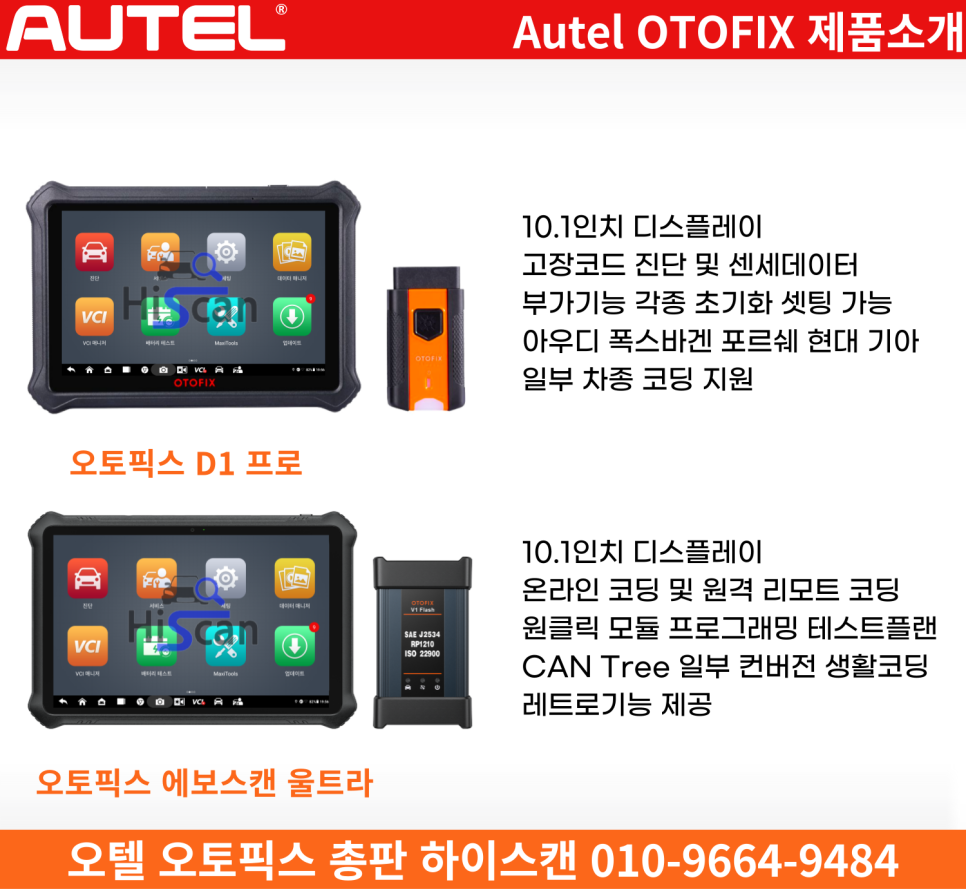 오텔 진단기 오토픽스 D1 PROS 프로 수입차진단기 자동차 진단기 스캐너 OTOFIX : The Peaches