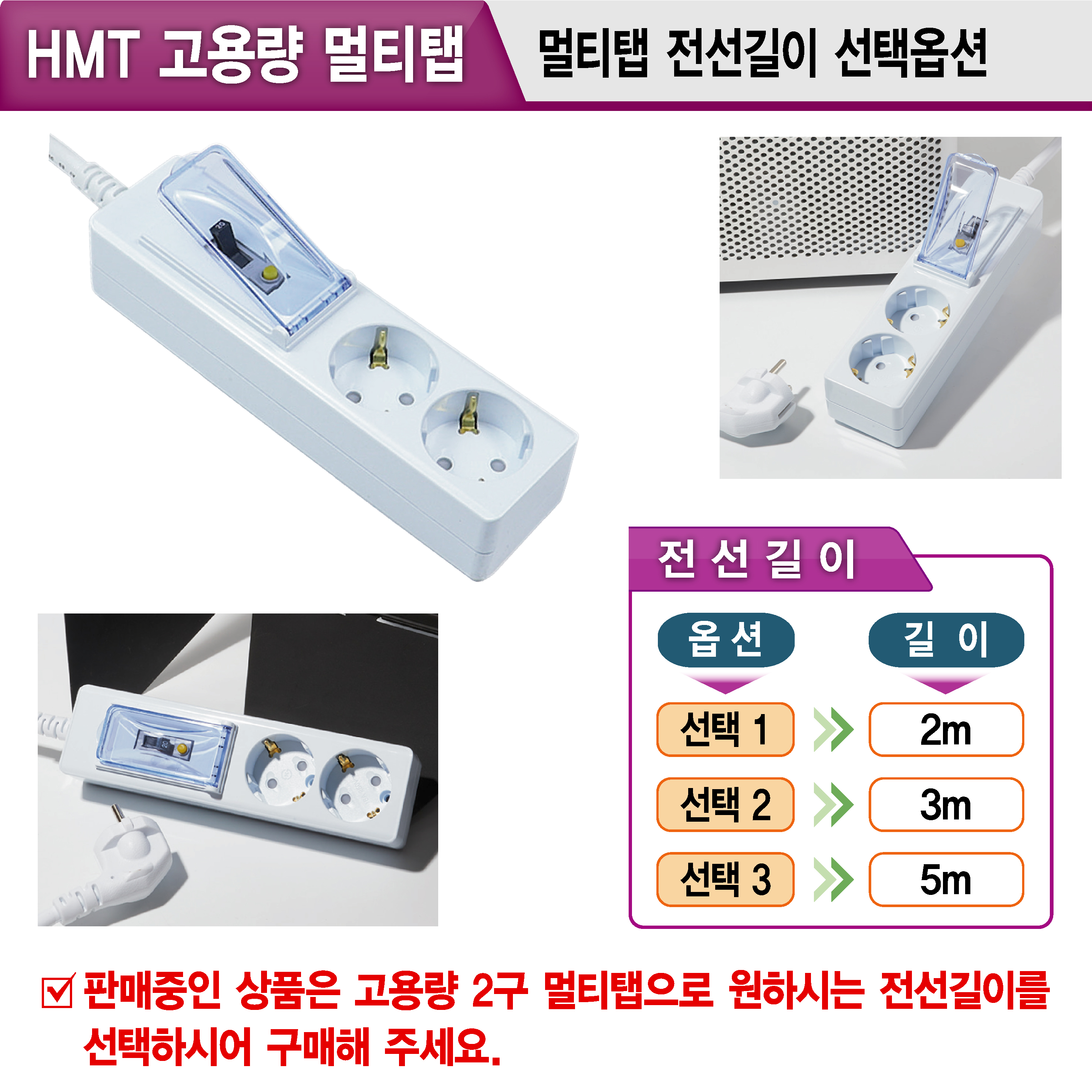 인덕션 멀티탭 전기히터 멀티탭 안전멀티탭 4000W 2구 2m 3m 5m : 엠제이인더스트리