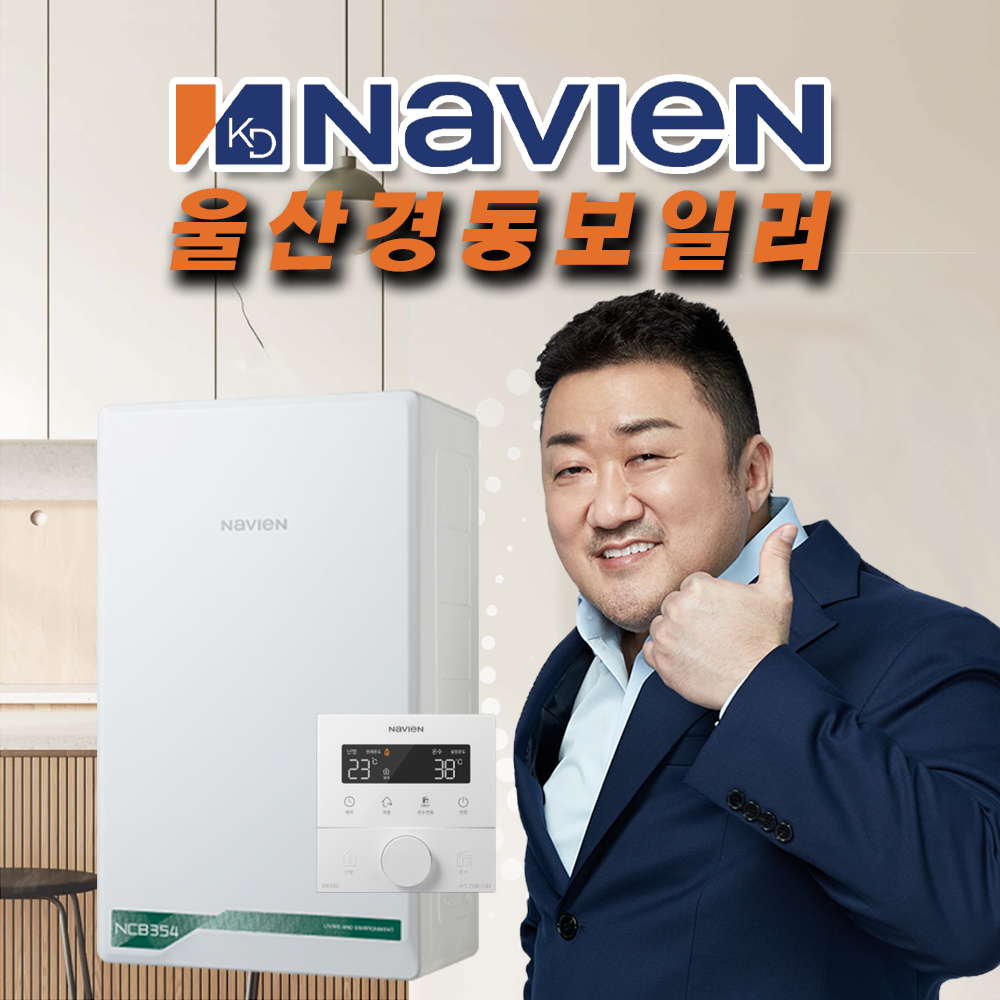 울산보일러 경동나비엔 교체 설치 NCB354-15K 친환경콘덴싱 양산 웅상 : 울산경동보일러