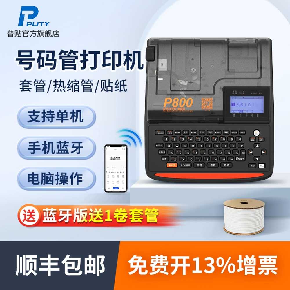 튜브 넘버링기 튜브라벨기 수축 기계 인쇄 마킹 라벨 전선 P800 독립형 기계 : 코암스토어