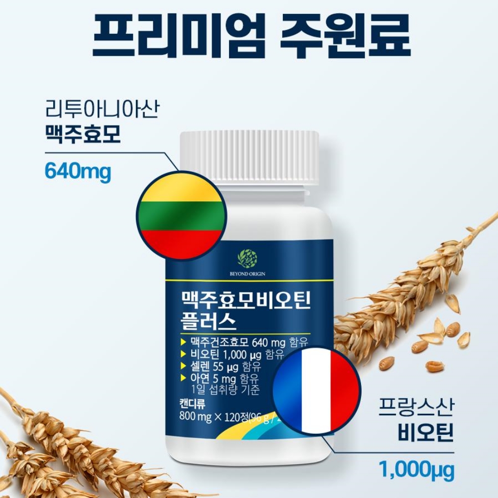 1+1 비욘드오리진 맥주효모비오틴 플러스 800mg (4개월분) : 알로하맘