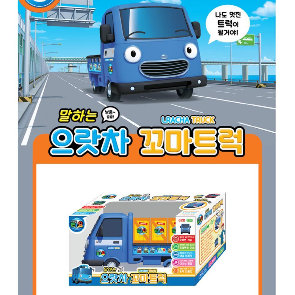 타요 으랏차 신나는 멜로디 아기 배달 트럭 장난감 행사상품 어린이집완구 선물 : 인터 쇼핑