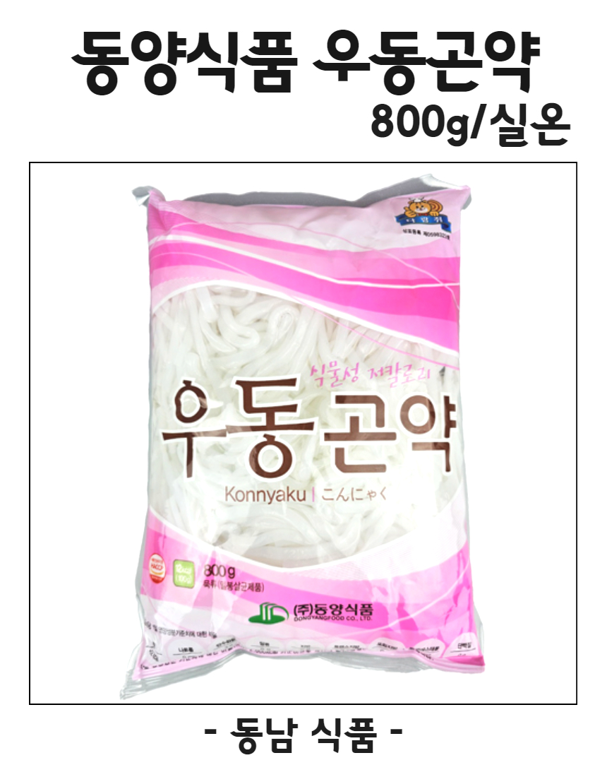 동양식품 우동곤약 800g : 동남식자재