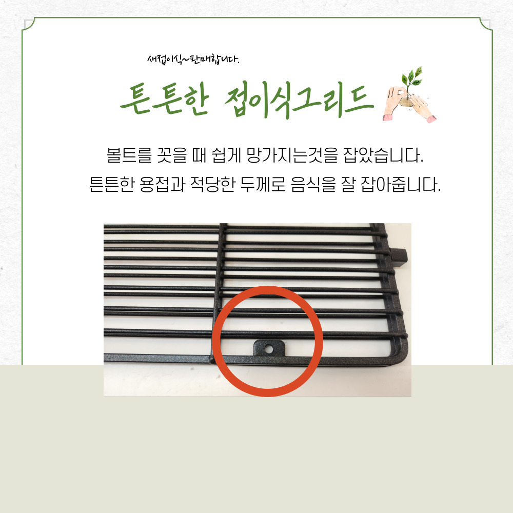 오븐용 접이식 그리드 : 재코팅 비에스테크