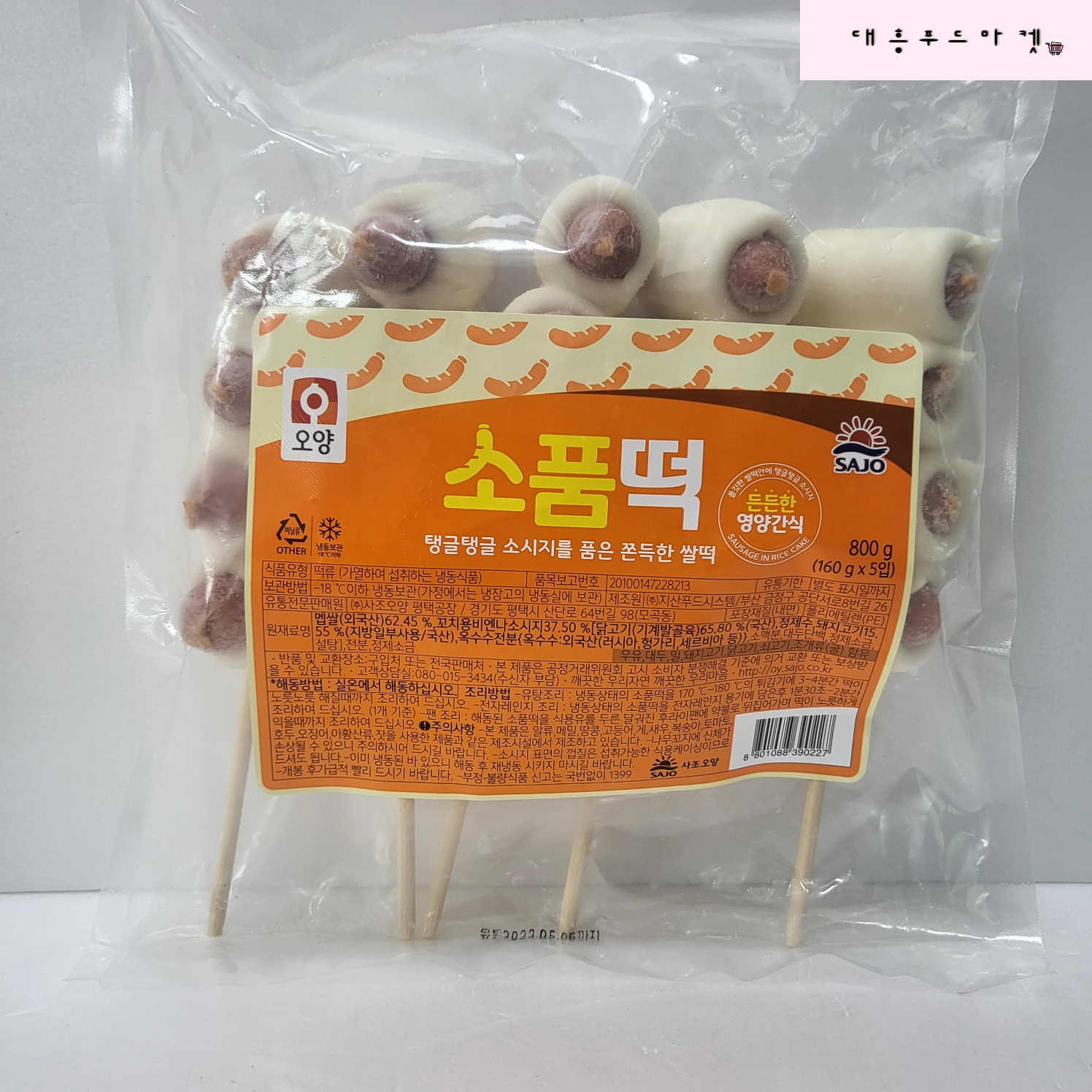 사조 오양 소품떡 소떡소떡800g(160g x 5개입) 분식 튀김 간식용 식당용 업소용 : 대흥푸드마켓