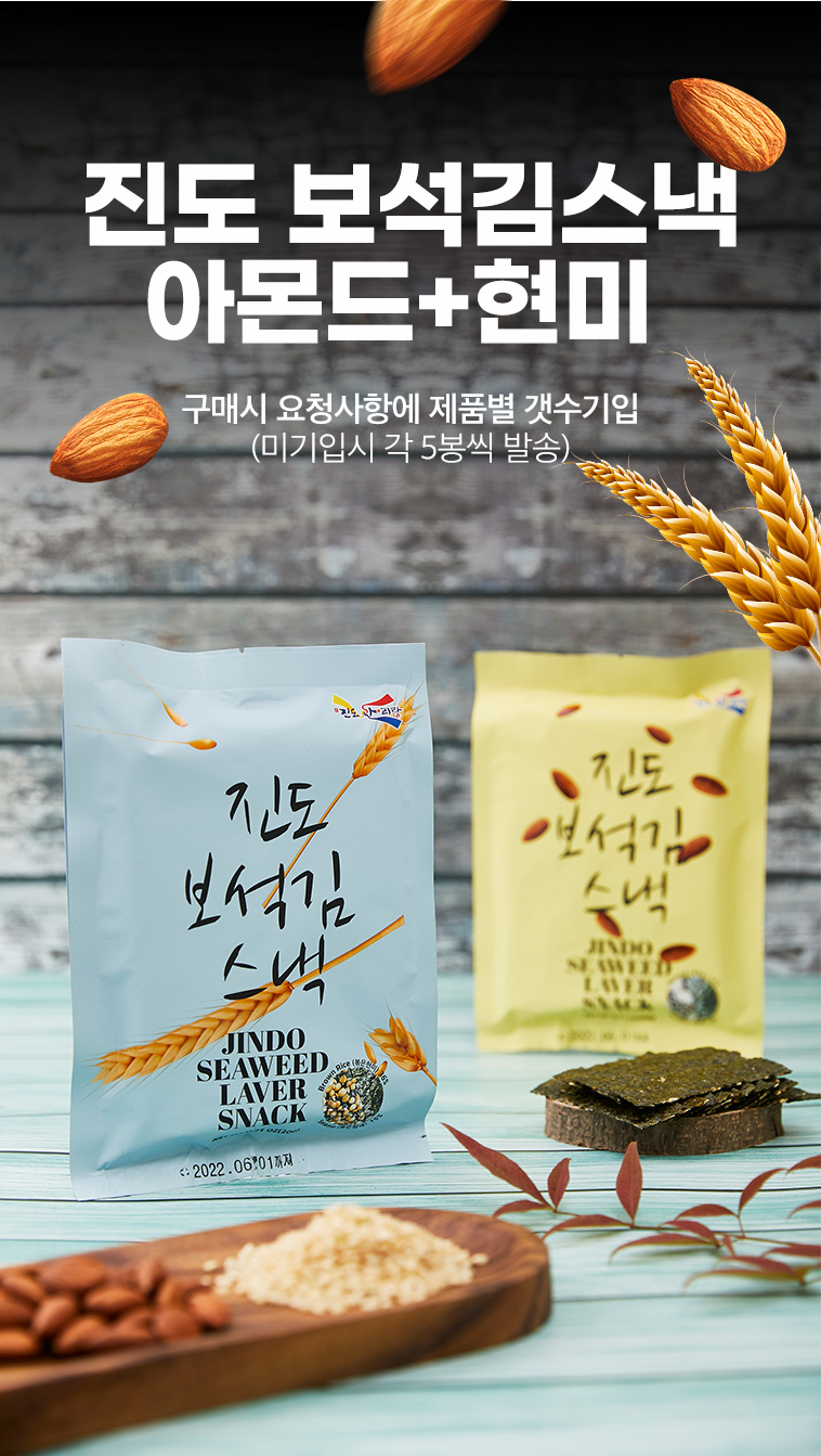 [진도보석김] 바삭담백 현미/아몬드김스낵2종 김과자 : 진도보석김영어조합법인