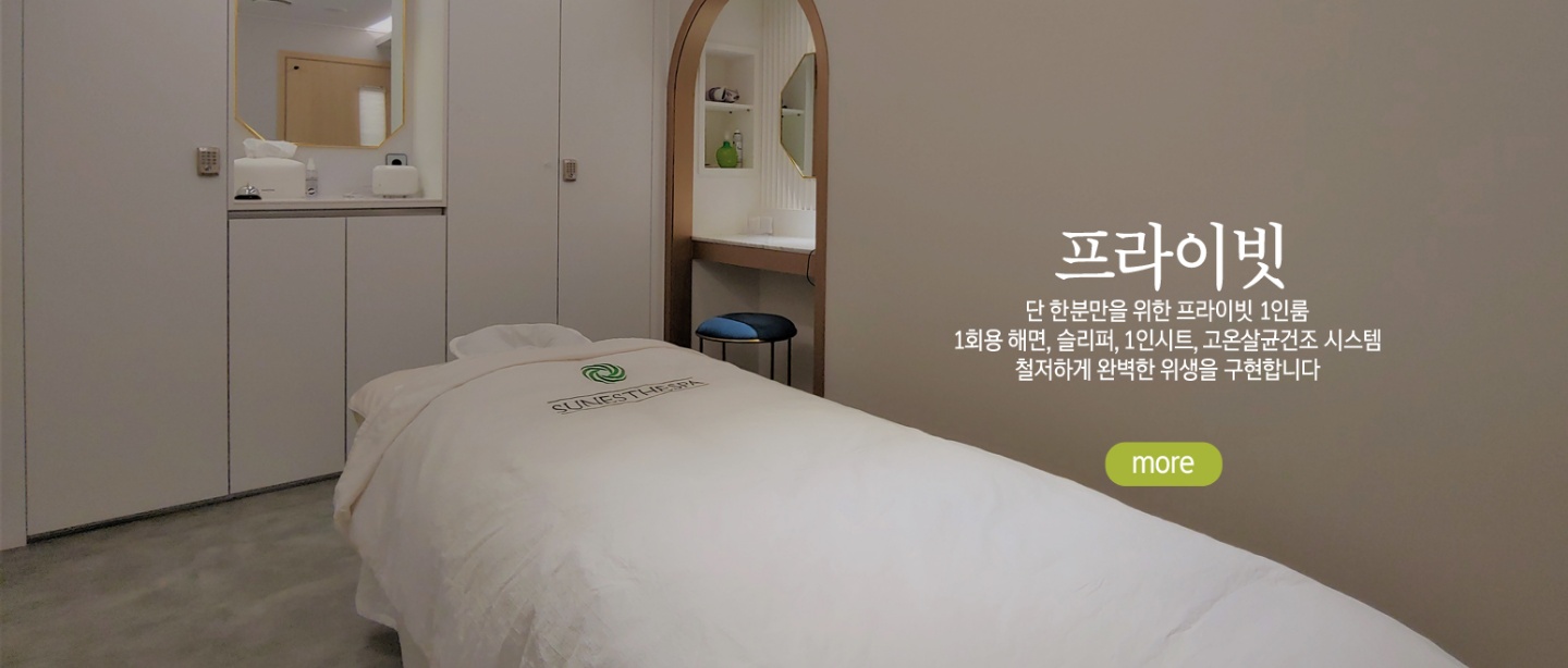 선에스테스파 예약확정 상품권 : 선에스테스파