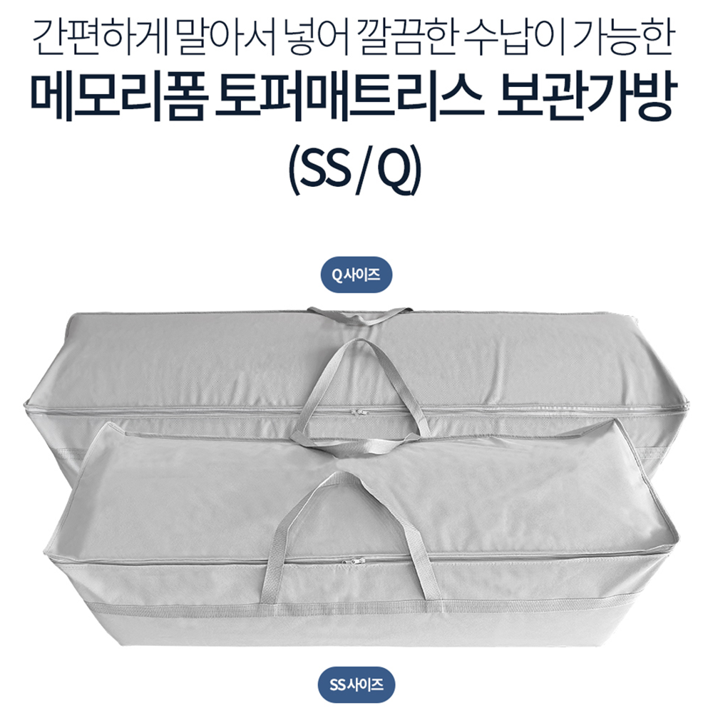접이식 매트리스 이불 보관가방 정리 토퍼 보관 가방 퀸 샌스맘 : 내집애