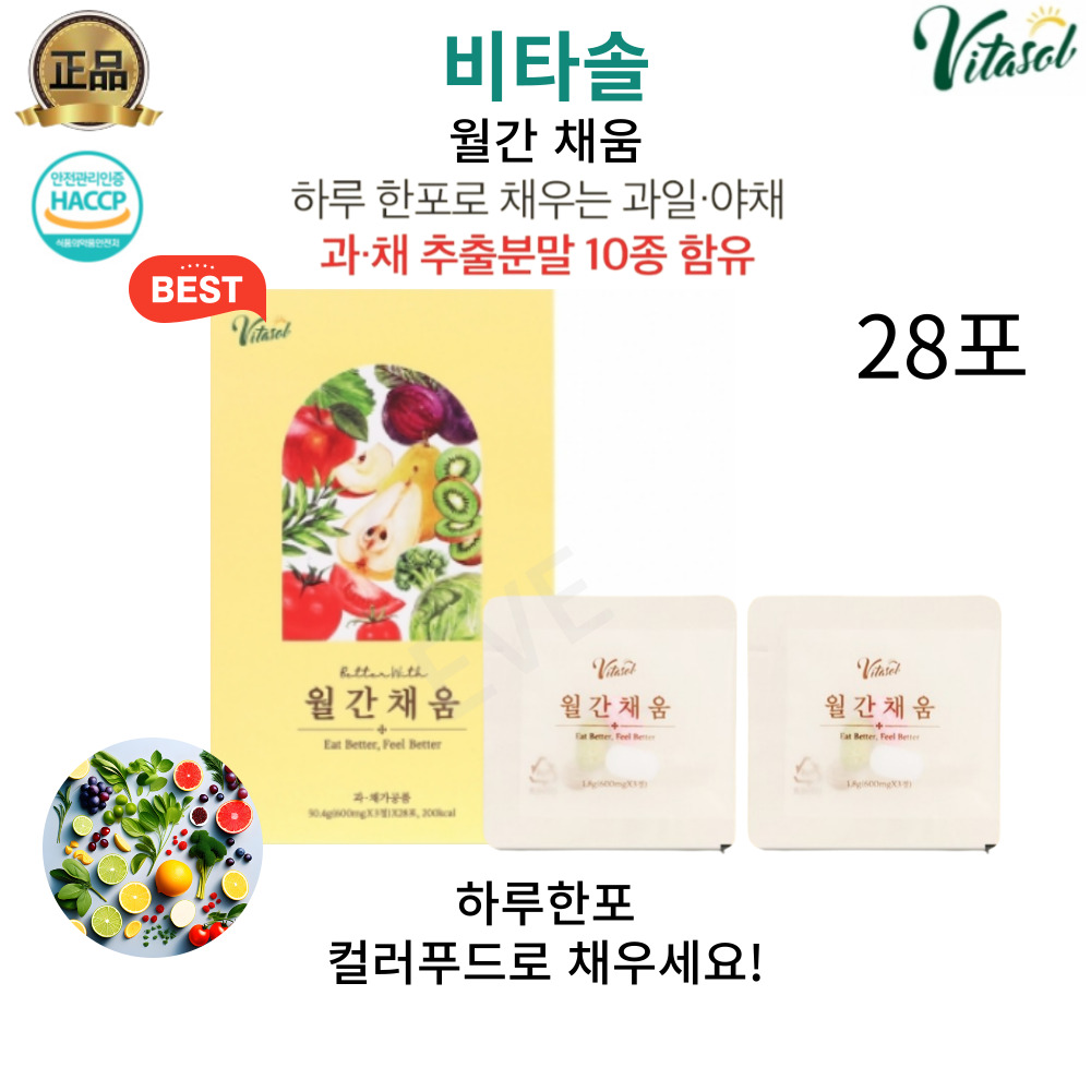 하루한포로 채우는 10가지 야채과일 컬러푸드 과일채소 분말추출 : 이브상사