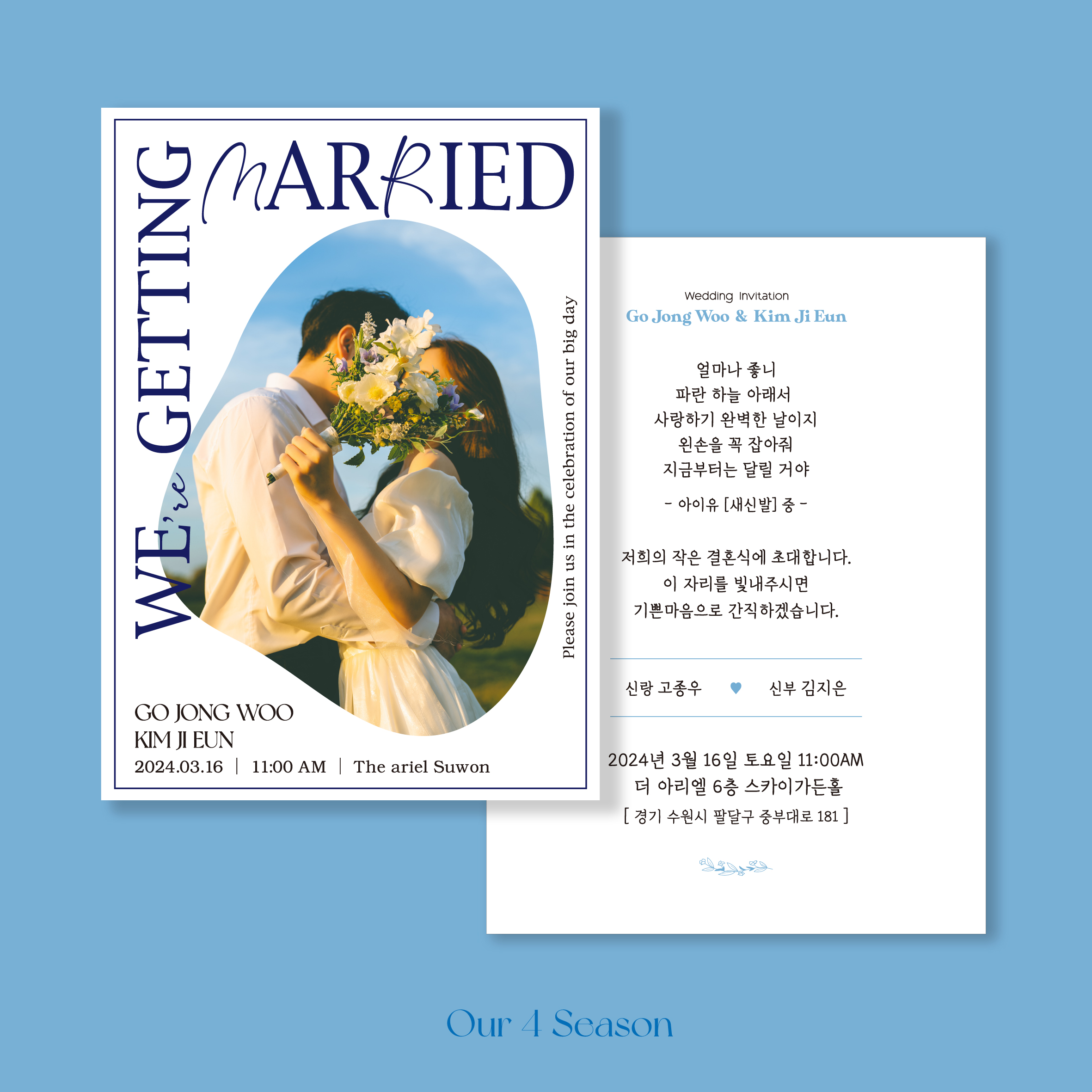 아워포시즌 스몰웨딩 결혼식 소량 제작 청첩장 포토청첩장 심플 엽서형 50매 : our 4 season