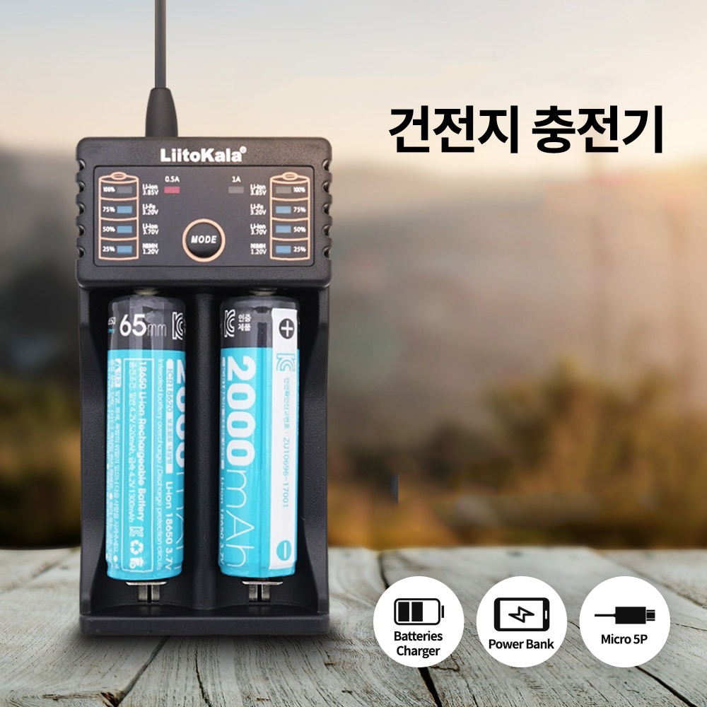건전지 충전기 2Port / 멀티 충전 / 18650, AA, AAA 배터리 충전 : 아이오샵