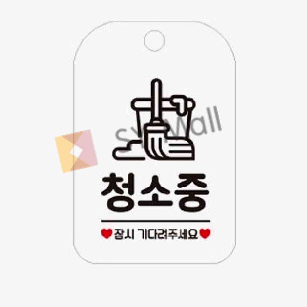 SY몰 청소중 화이트 행잉사인 청소안내판 걸이용표지판 : 포더원몰