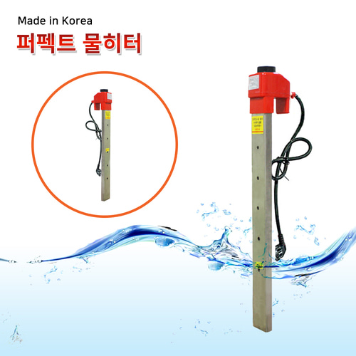 이동형 퍼펙트 물히터 4종안전장치 온수히터 3kw 700mm 욕실 주방 식당 공사현장 : 통일샵