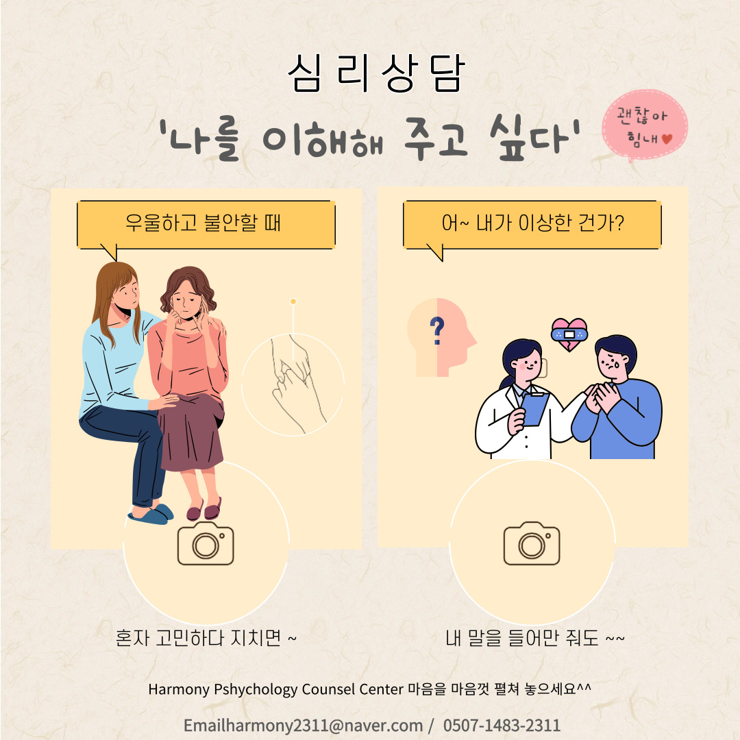 심리상담 : 하모니심리상담센터