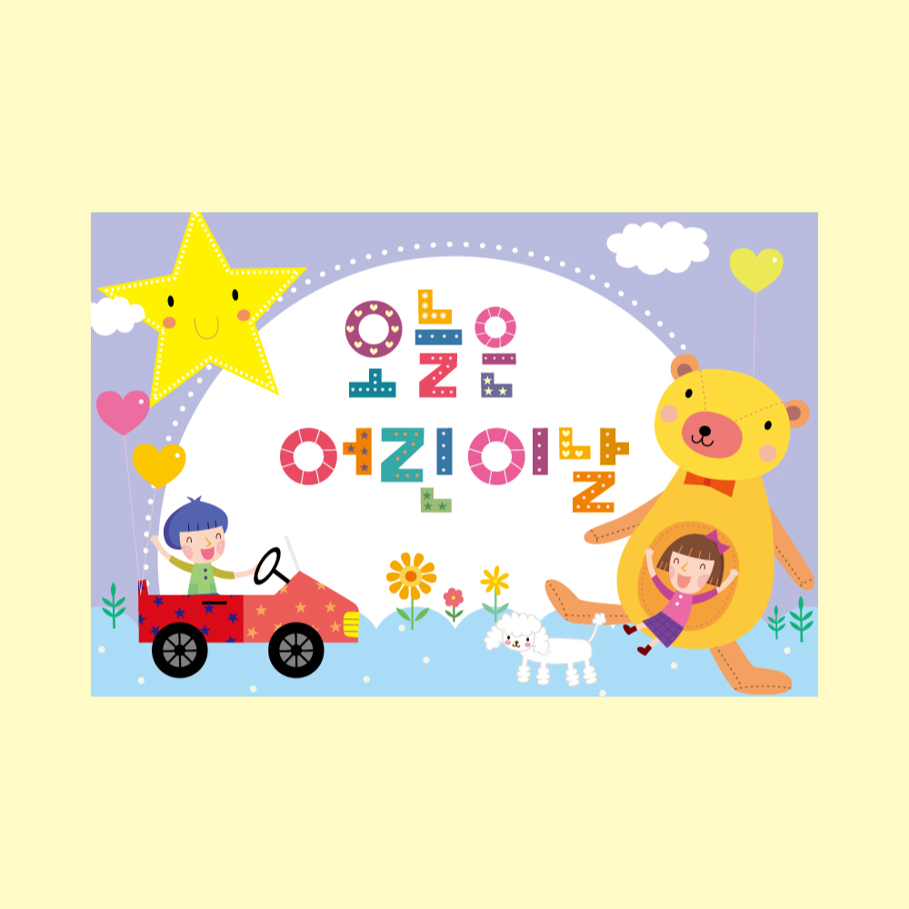 어린이날 현수막 142 : 디자인다솜