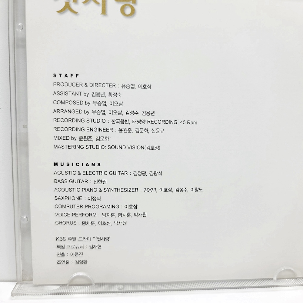 CD 첫사랑 드라마 OST 정식발매판 중고음반 : 레트로 스펙트