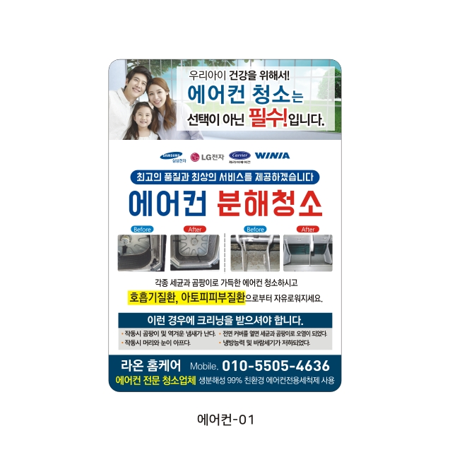 자석15c-7x10cm 에어컨청소 자석광고지, 세탁기청소 1000매 : 라온인쇄