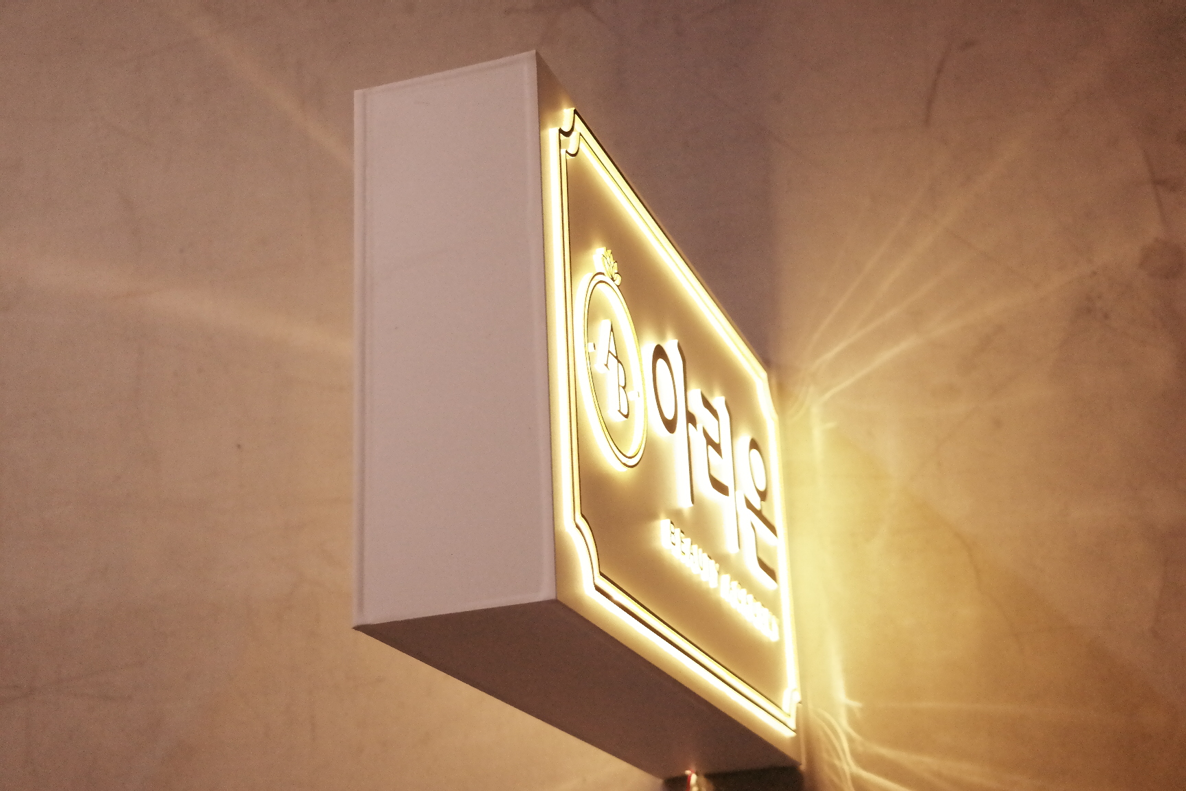 50x30cm 뷰티샵 돌출 양면 후광 스카시 큐브 간판 led 조명 포인트 현판 : 마이캘리