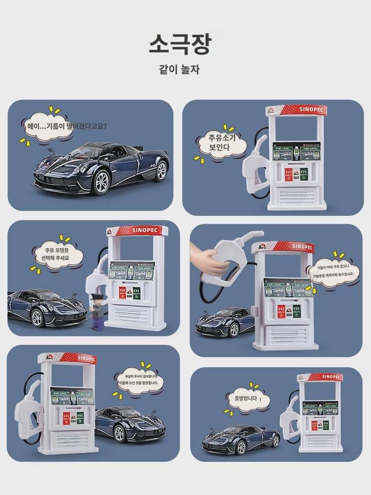 인플루언서 장난감 남자 선물 대박 음성주유소 장난감 소아익지 장난감 소꿉장난감 : 유유자유