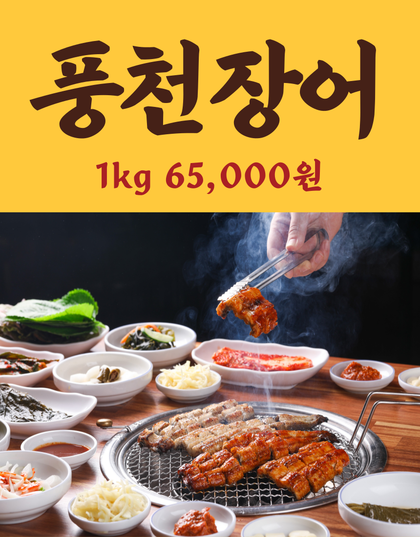 민물장어 국산 자포니카 풍천장어 1kg 3미 초벌구이 : 고창 장어 유신수산