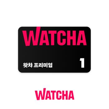 [선물하기] 왓챠 프리미엄 1개월 구독권 : 쿠프마케팅