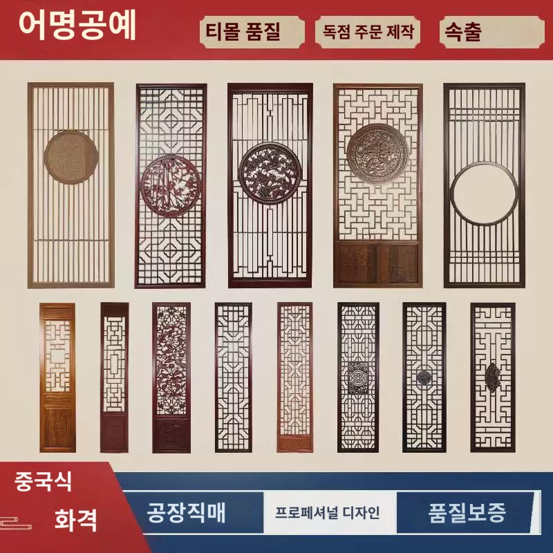 동양복고 원목조창 빈티지 식 처마 화격 원형 아치 월문동 거실 칸막이 고건문두 : 헤카에드