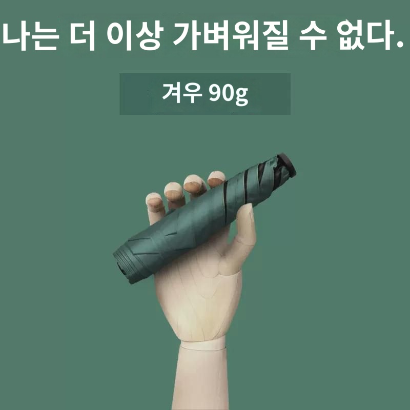 노래 자태 초경량 양산 햇빛 가리개 소형 휴대용 연필 우산 청우산 일계 깃털 우산  섬유 : 모비에드