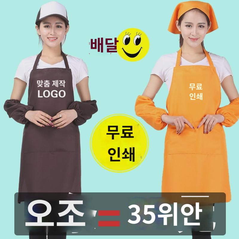 판 앞치마 맞춤 인쇄 로고 광고 방유 작업복 diy 레터링 쉐프 샤브샤브집 식당 허리둘레 : 일등직구1