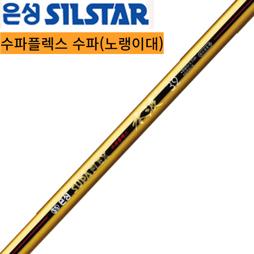 은성 SF수파 수파플렉스 수릿대 낚시대수리대 초릿대 부품 : 드랙피싱
