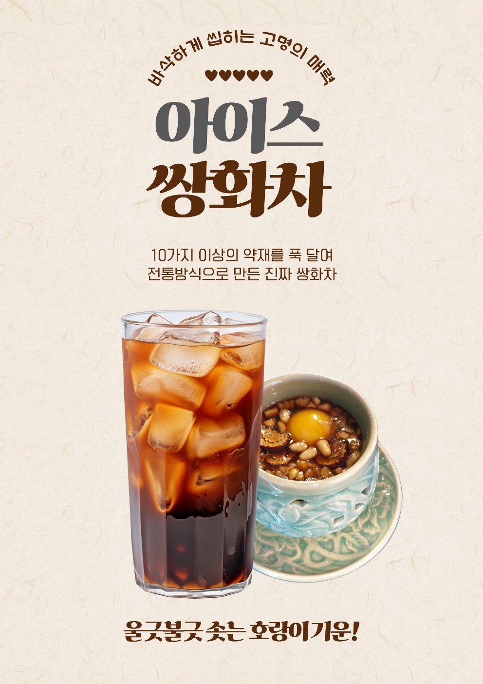 숨가득 유산균발효홍삼 쌍화진액 1000ml : 새참카페