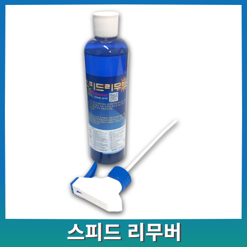 스피드리무버 550ml 킴엔에스 본드 스티커 껌 선팅 필름 제거제 제거용 : 청소랑 방역은 모아나눔