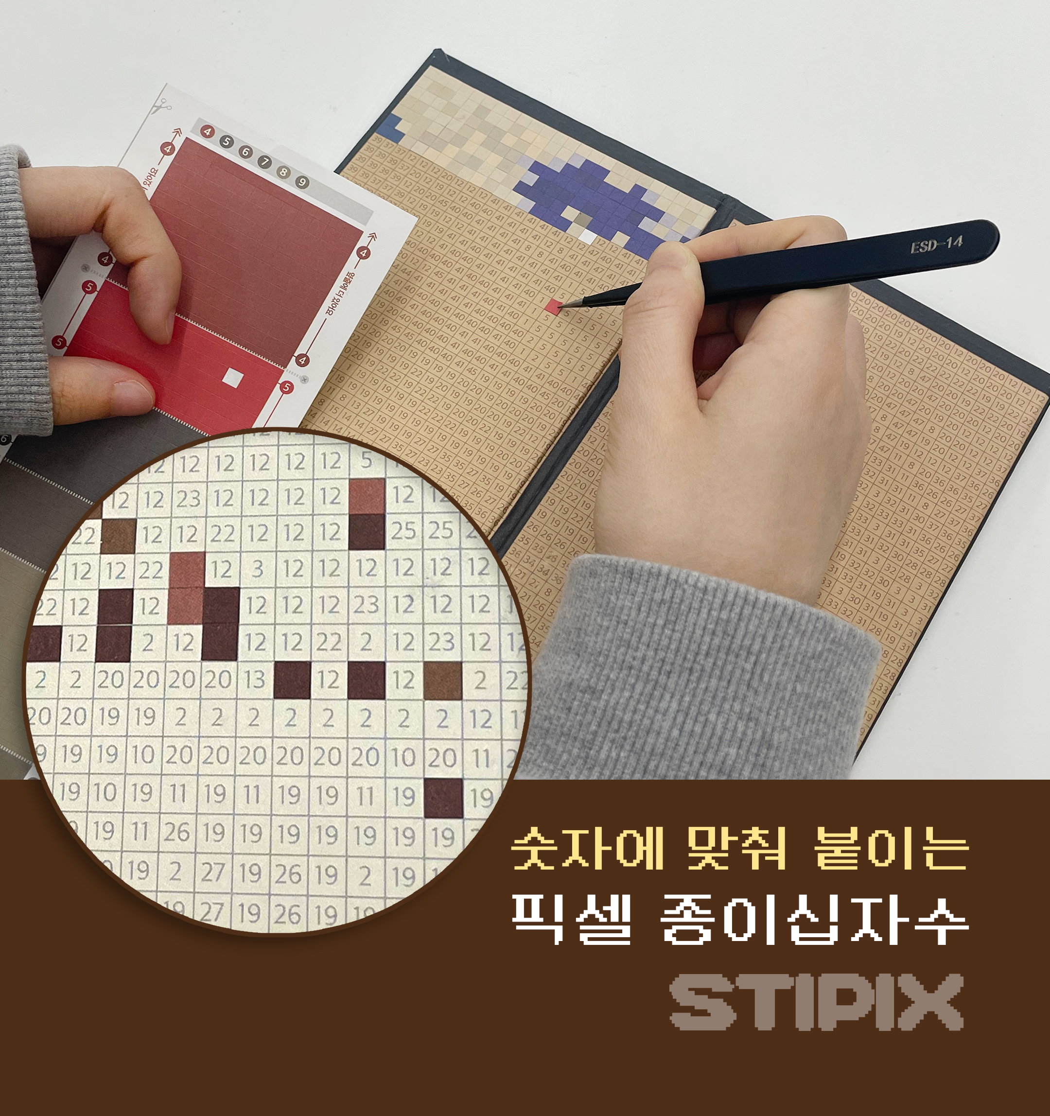 스티픽 한국화 5종 픽셀 아트 컬러링 북 스티커 홀로그램 종이십자수 취미 민화 자개 병풍 : STIPIX