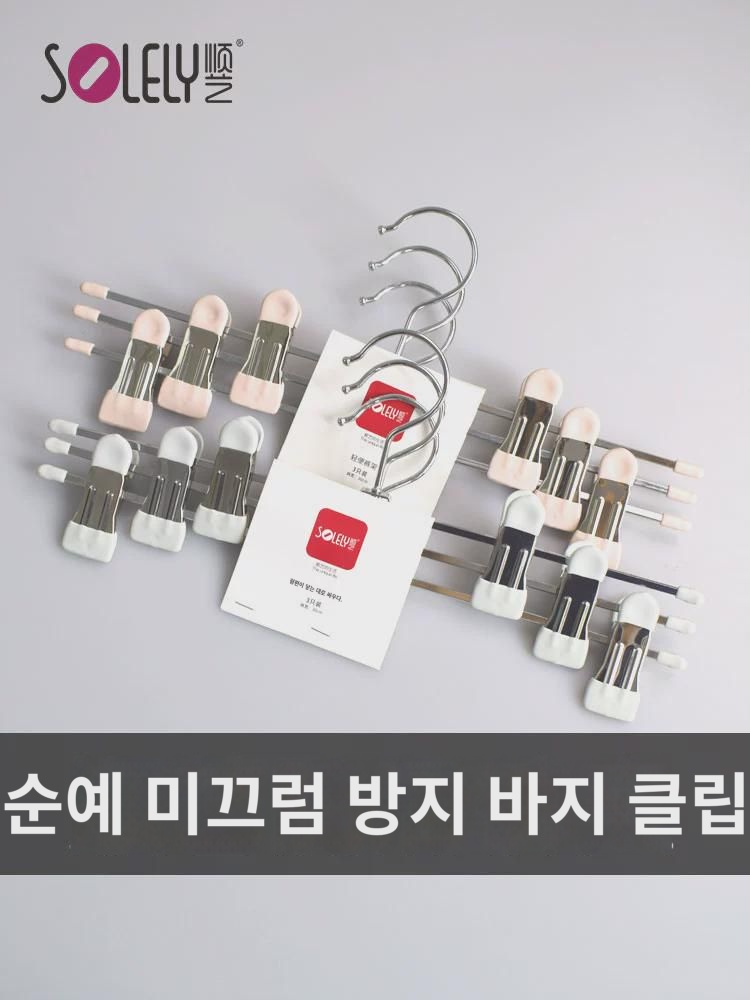 순예 바지 집게 바지걸이 미끄럼 방지 헴 클립 옷걸이 스텐 건조 바지 치마  가정용 수납 : 프타호템