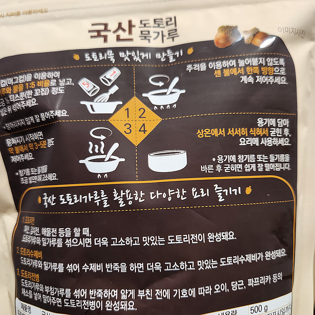 청화농산 도토리묵가루 500g : 그랜드슬램