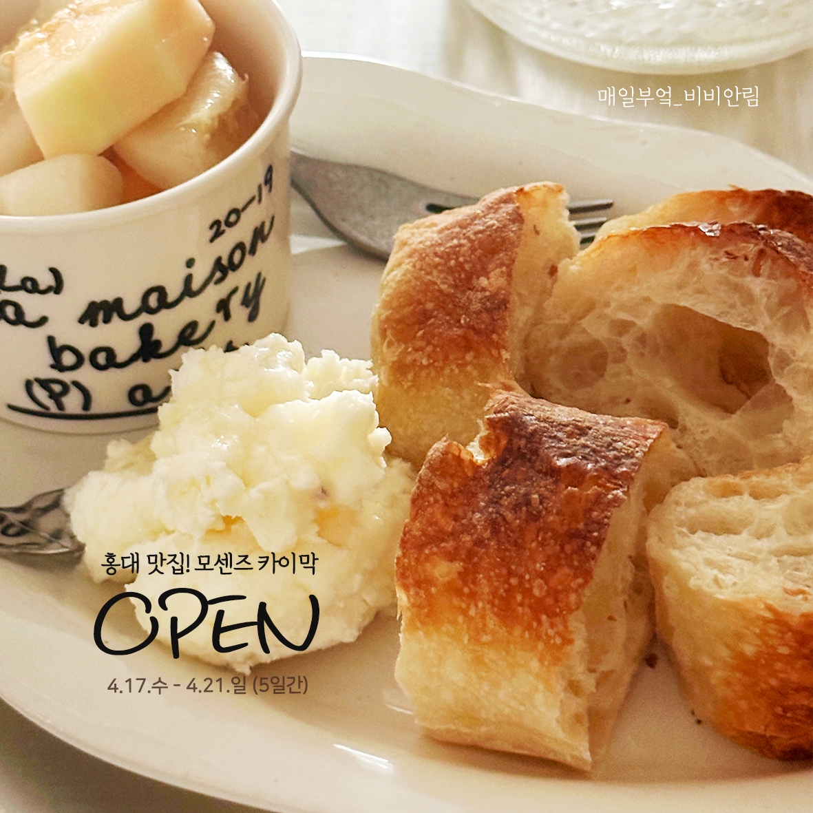 모센즈스위트 오리지널 카이막 치아바타 바게트 세트 : 매일부엌