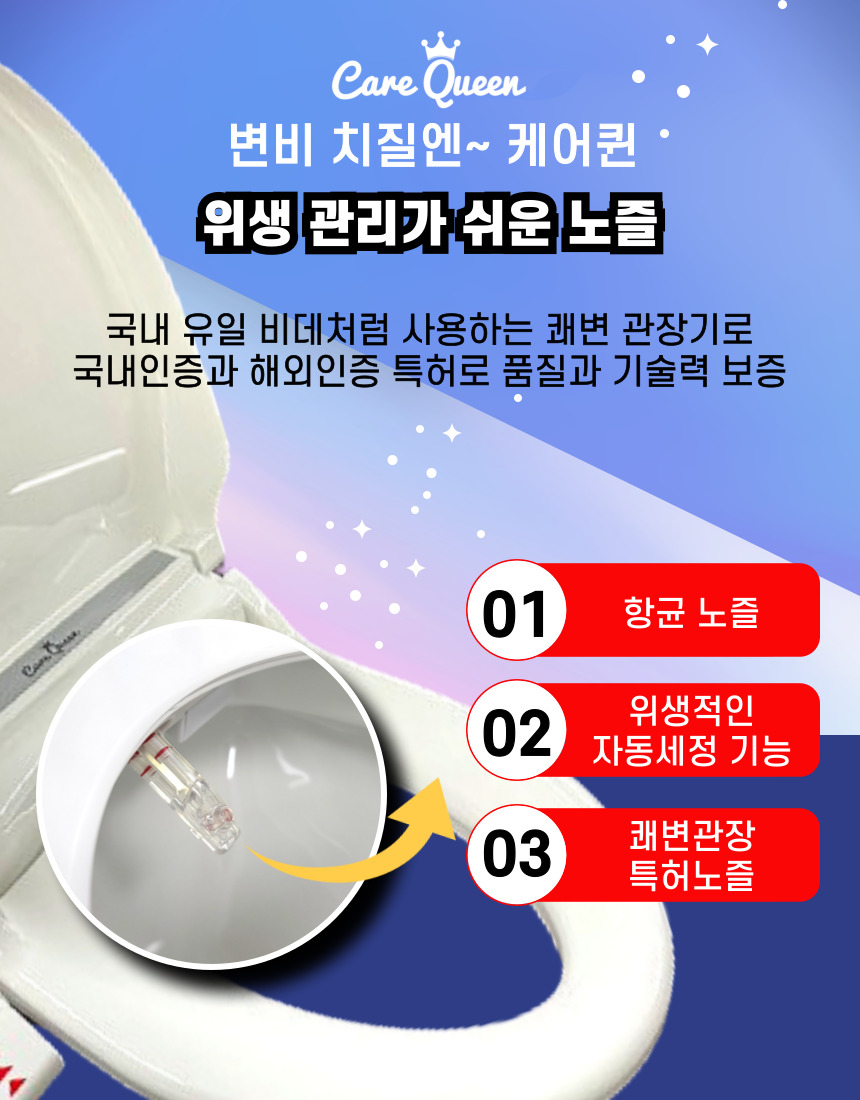 케어퀸 C2 매일 아침 비데하듯 사용하는 변비해결 쾌변 관장기 : 착한쇼핑몰 정약용컴퍼니