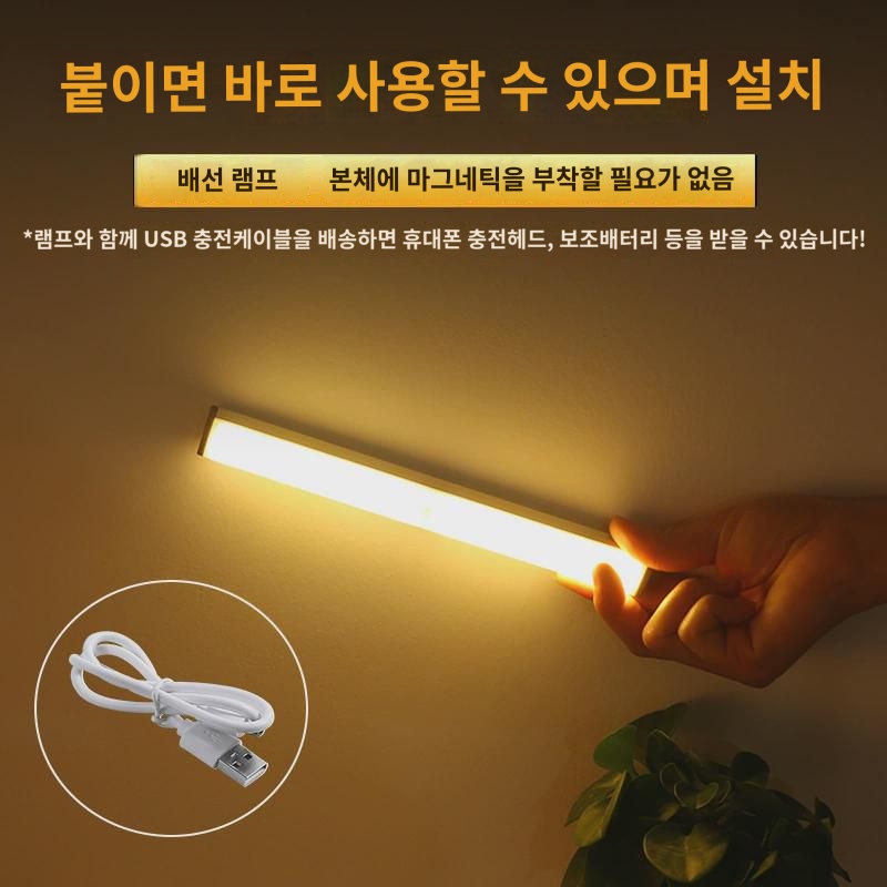보디 스마트 센서 무드등 라이트 럭셔리 통로 비상등 배선 프리 충전 벽등 책장 센서 롱 램프 : 메늬바드