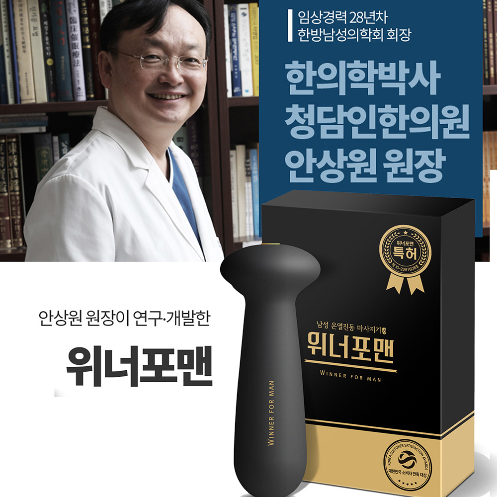 위너포맨 전립선 마사지기 온열 진동기구 위너크림 패치 진침향 : 트렌드세상