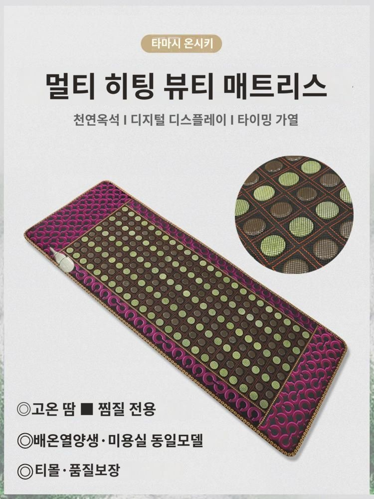 짜미옥석 원적외선 싱글 석 전기 가열 미용실 자기 물리 건강  찜질 가정용 매트리스 : 토라이전