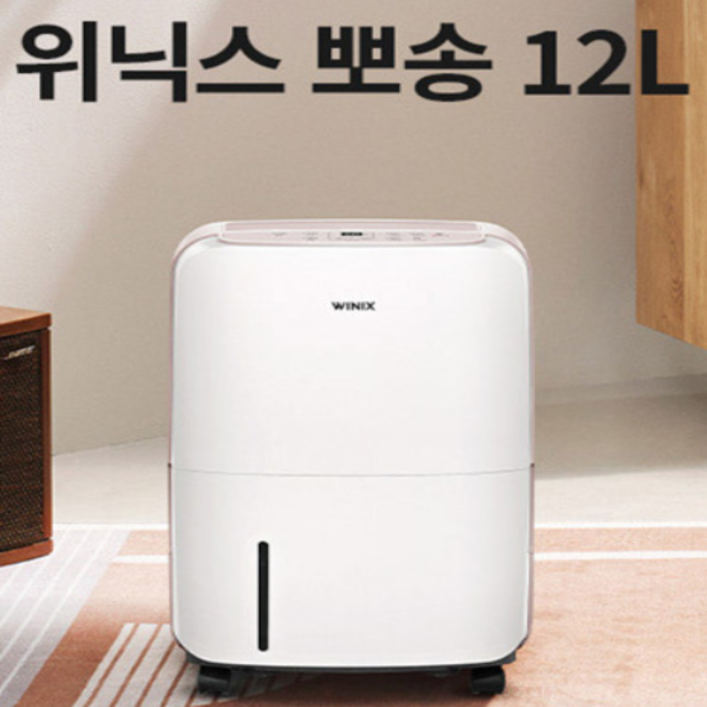 위닉스 저소음 뽀송 가정용 제습기 무배 : The 달인
