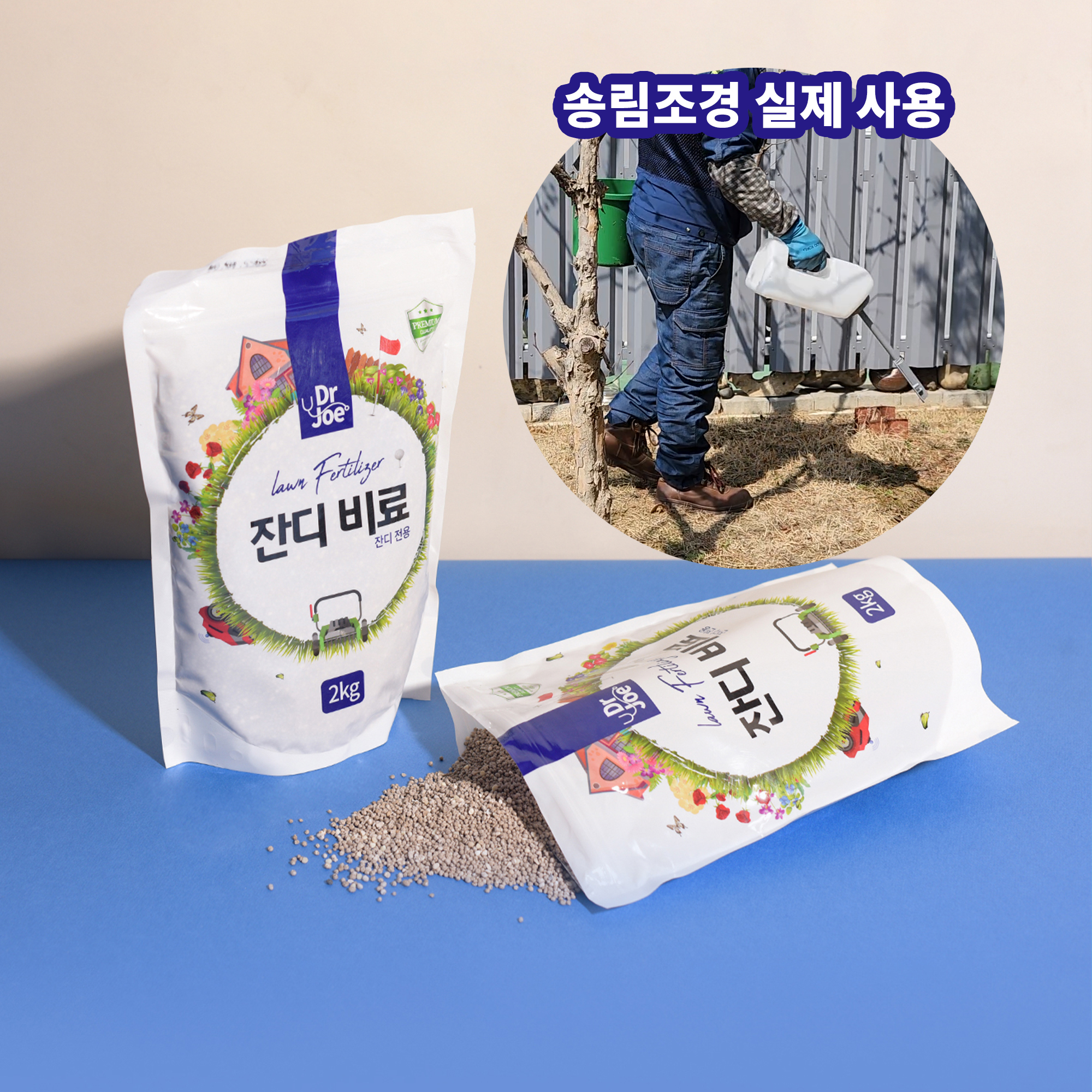 닥터조 잔디전용 잔디비료 : 송림조경나무병원