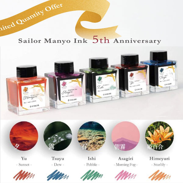 세일러 만요 5주년 기념 잉크 50ml_컬러선택 : BOHEME