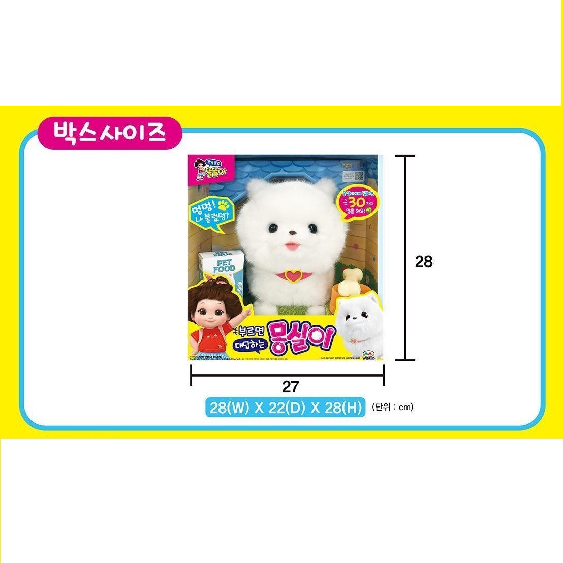 어린이 날선물 똘똘이 대답하는 몽실이 : 햇살 STORE