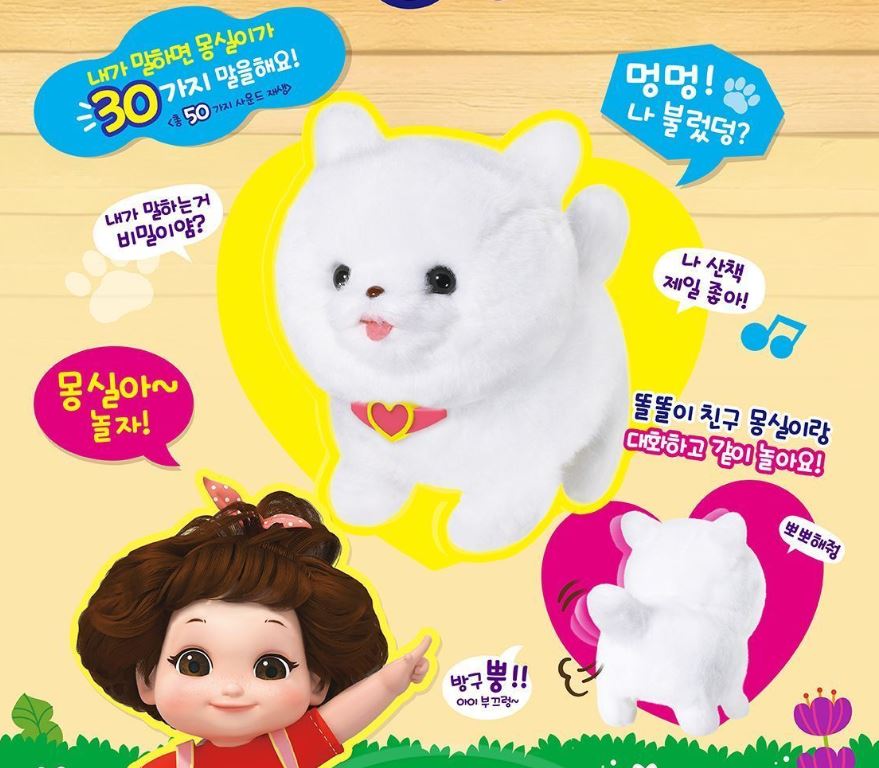 미미월드 움직이고 말하는 강아지인형 몽실이 어린이날선물 : 동굴몰