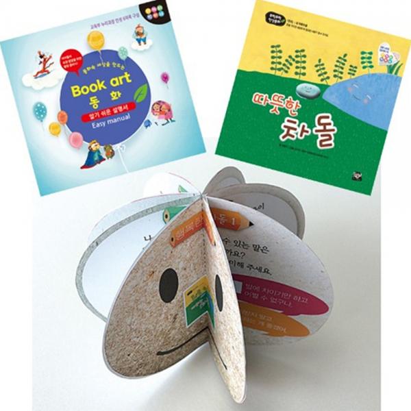 쏘잇 북아트 동화(따뜻한 차돌) : S슈퍼파파