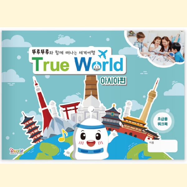 유아 코딩 교재 AI 뚜루뚜루 뚜루월드 아시아편 : 키즈맘스