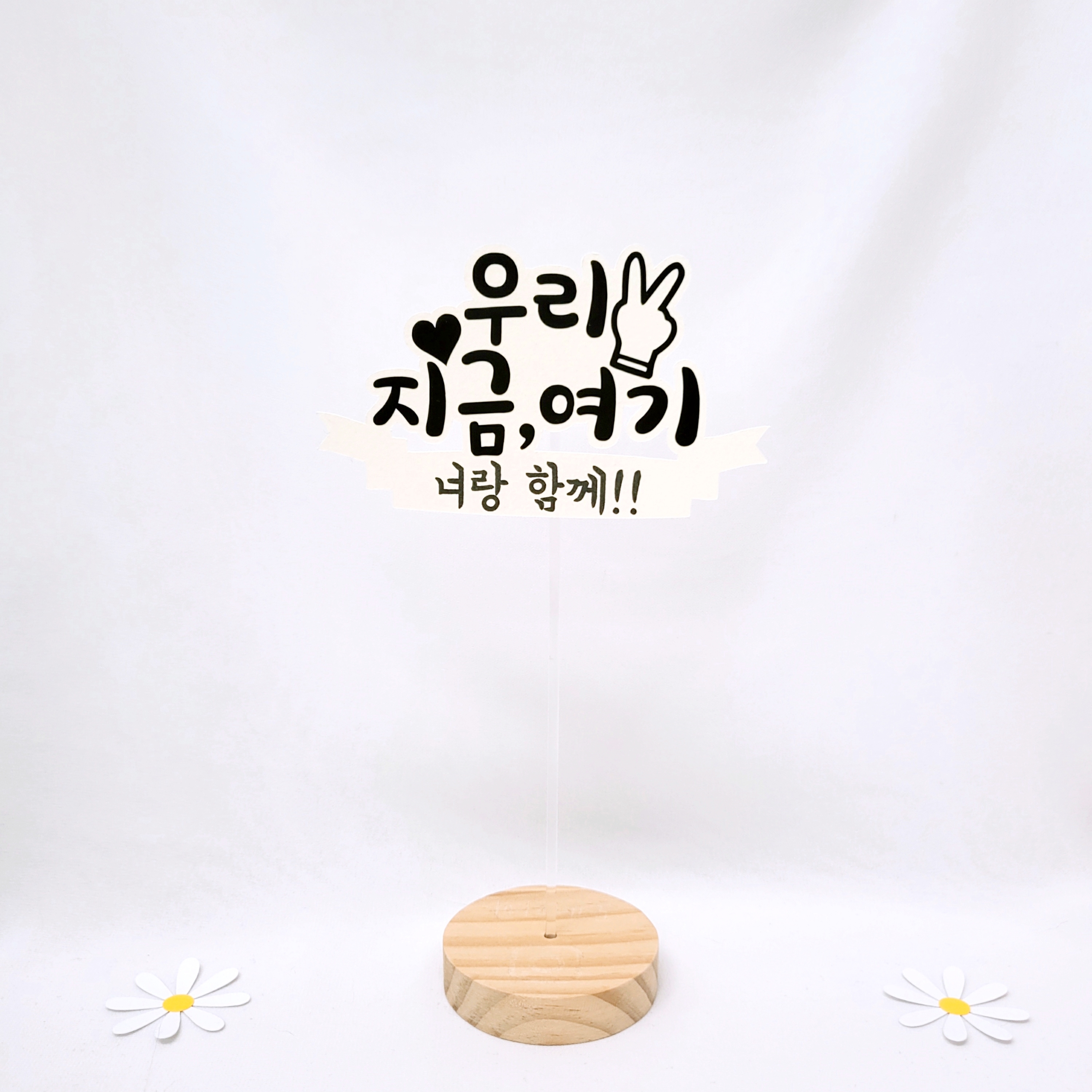 우리 지금 여기 나만의 여행문구 제작 : 혜니토퍼