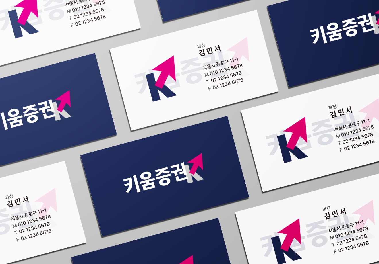 키움증권 펀드 연금 채권 가로 명함 단면 양면 무코팅 소프트 250g 500매 재주문 : 탐디자인 탐프린트