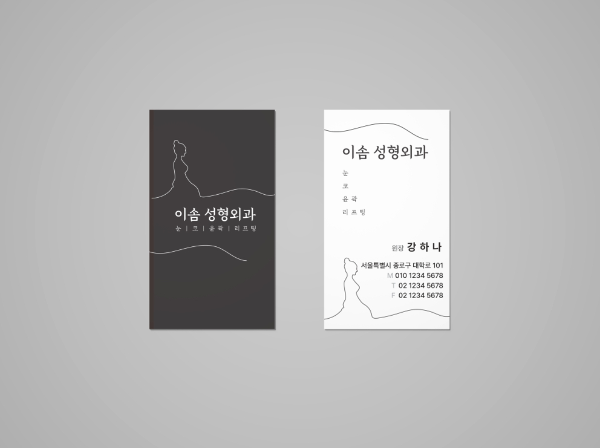 성형외과 리프팅 원장님 세로 단면 양면 명함 무코팅 소프트 250g 500매 재주문 : 탐디자인 탐프린트