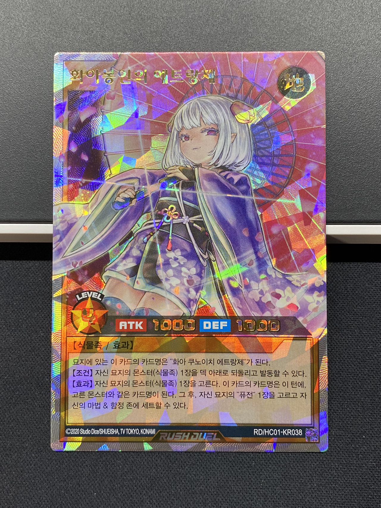 유희왕러시듀얼카드 한글판 화아봉인의에트랑제 오버러시레어 S급 RD/HC01-KR038 : OCGTCG